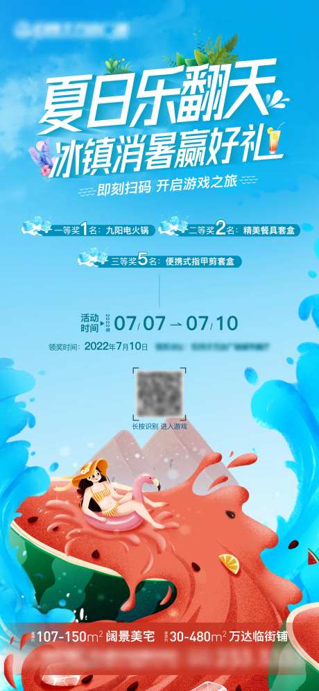 地产夏日冰镇消暑活动稿件-采灵感-https://www.cailinggan.com/
