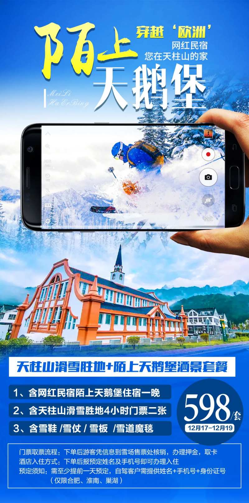 天柱山滑雪海报-采灵感-cailinggan.com