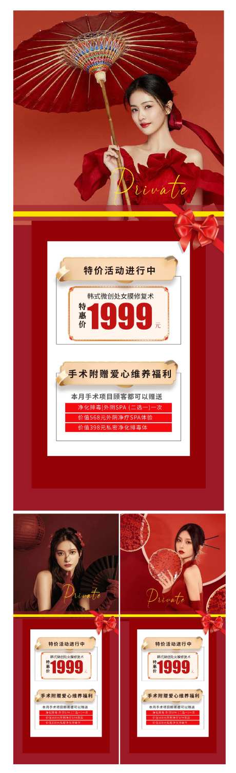 医美私密海报价格表-采灵感-https://www.cailinggan.com/