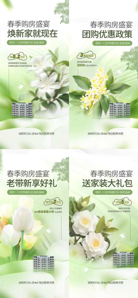 简约清新春季营销焕新家活动海报-采灵感-https://www.cailinggan.com/