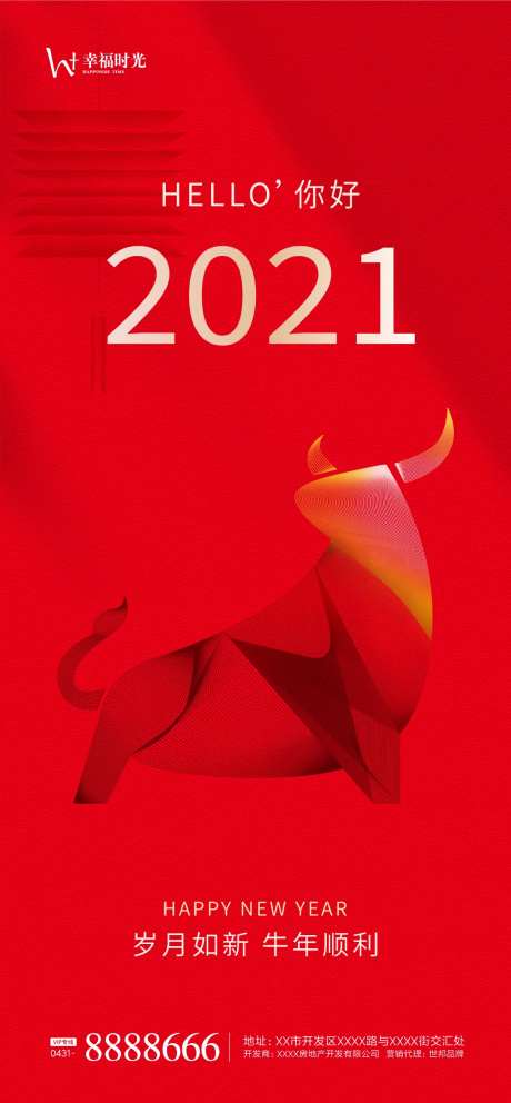 2021年新年海报-采灵感-https://www.cailinggan.com/