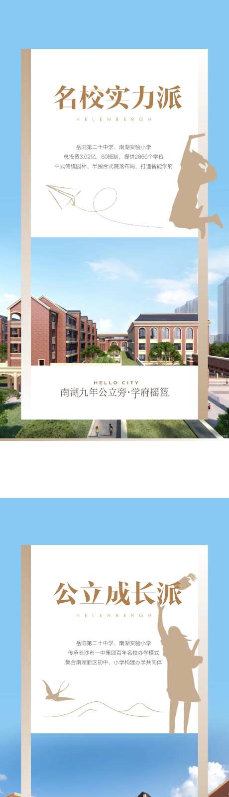 地产学区系列海报-采灵感-https://www.cailinggan.com/