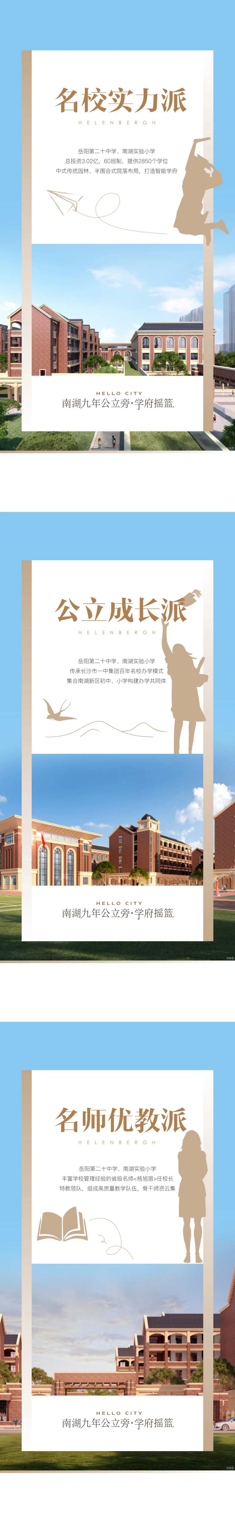 地产学区系列海报-采灵感-cailinggan.com