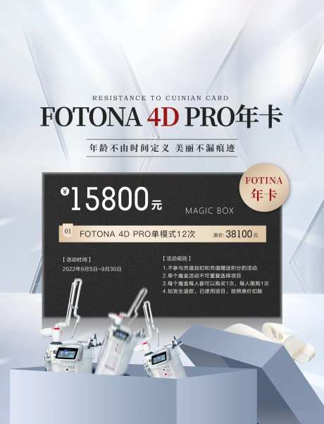 FOTONA欧洲之星抗衰年卡海报                                                                                                                                                                                        -采灵感-https://www.cailinggan.com/