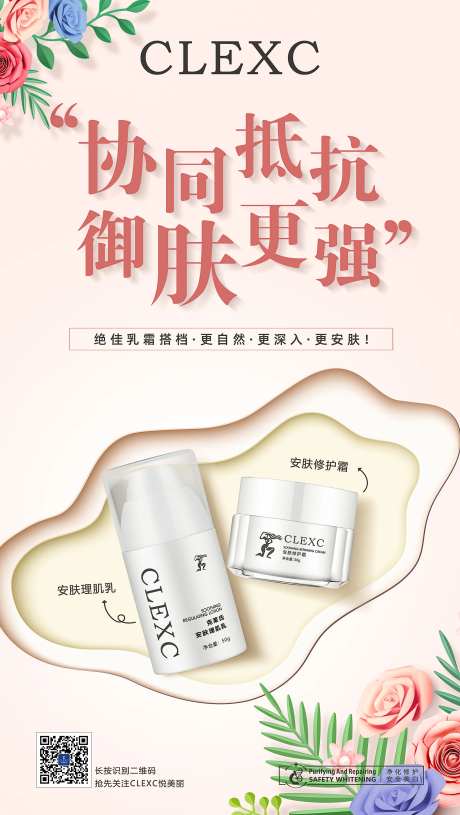 护肤品海报-采灵感-https://www.cailinggan.com/