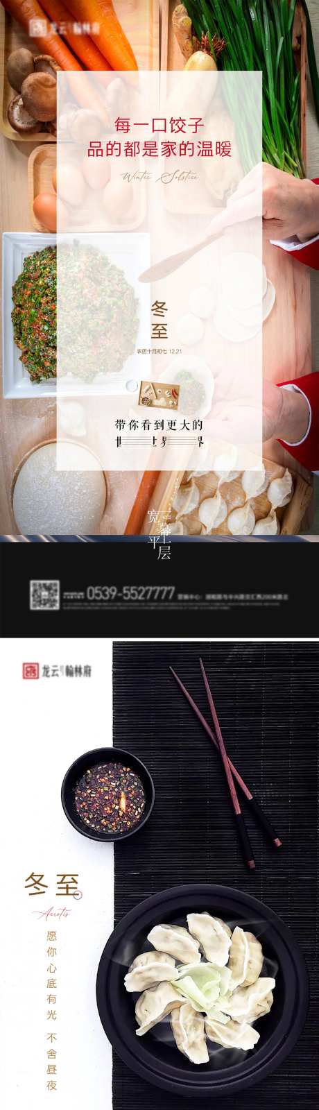 冬至吃饺子微信-采灵感-https://www.cailinggan.com/
