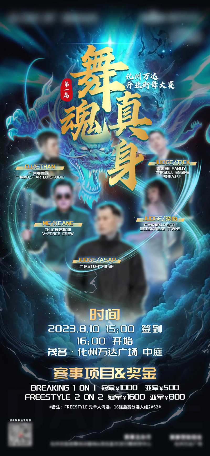 街舞海报-采灵感-cailinggan.com