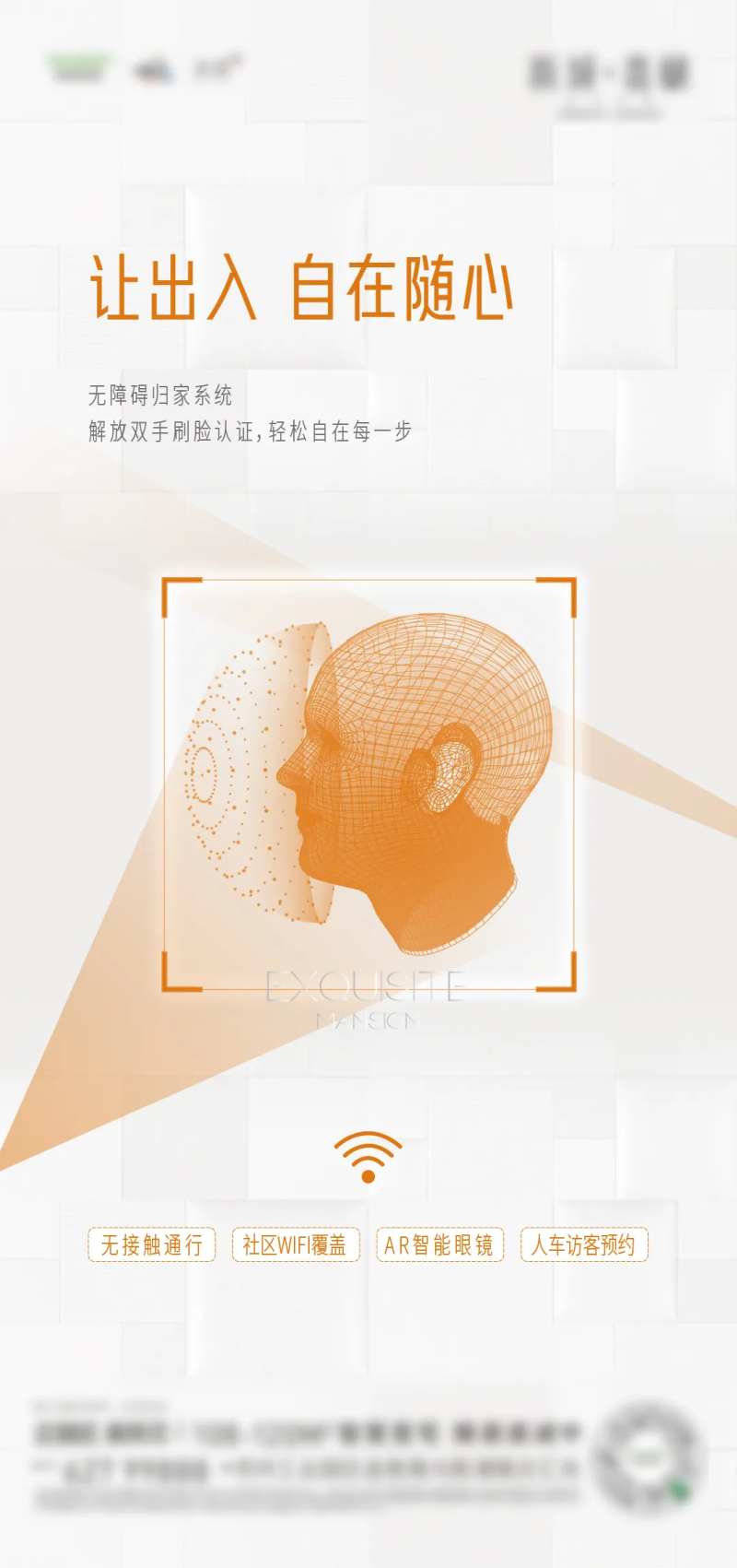 人脸识别智能系统海报-采灵感-cailinggan.com