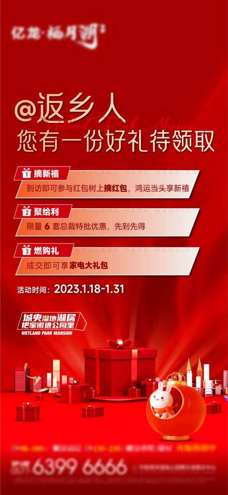 地产返乡活动海报-采灵感-https://www.cailinggan.com/