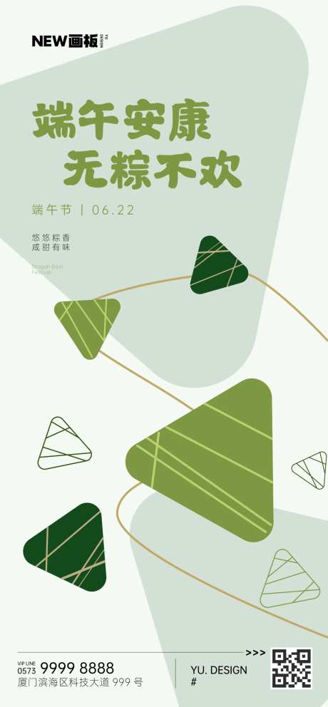 端午节粽子海报-采灵感-https://www.cailinggan.com/
