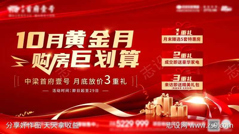 地产购房十一黄金月促销海报-采灵感-cailinggan.com