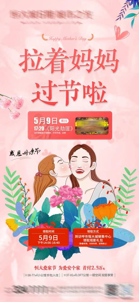 地产拉着妈妈去过节活动海报-采灵感-https://www.cailinggan.com/