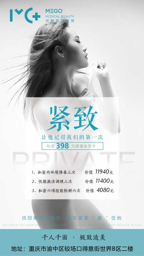 医美女性私密海报-采灵感-https://www.cailinggan.com/
