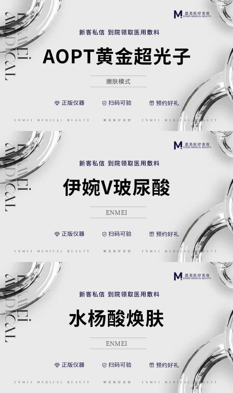 医美高级感大众美团头图banner-采灵感-cailinggan.com