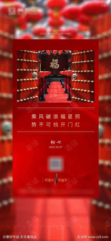 地产红色过年初七开工日-采灵感-https://www.cailinggan.com/