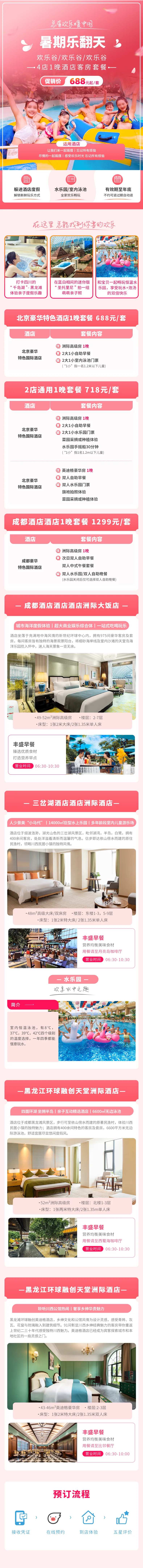 旅游酒店客房套餐详情页-采灵感-cailinggan.com