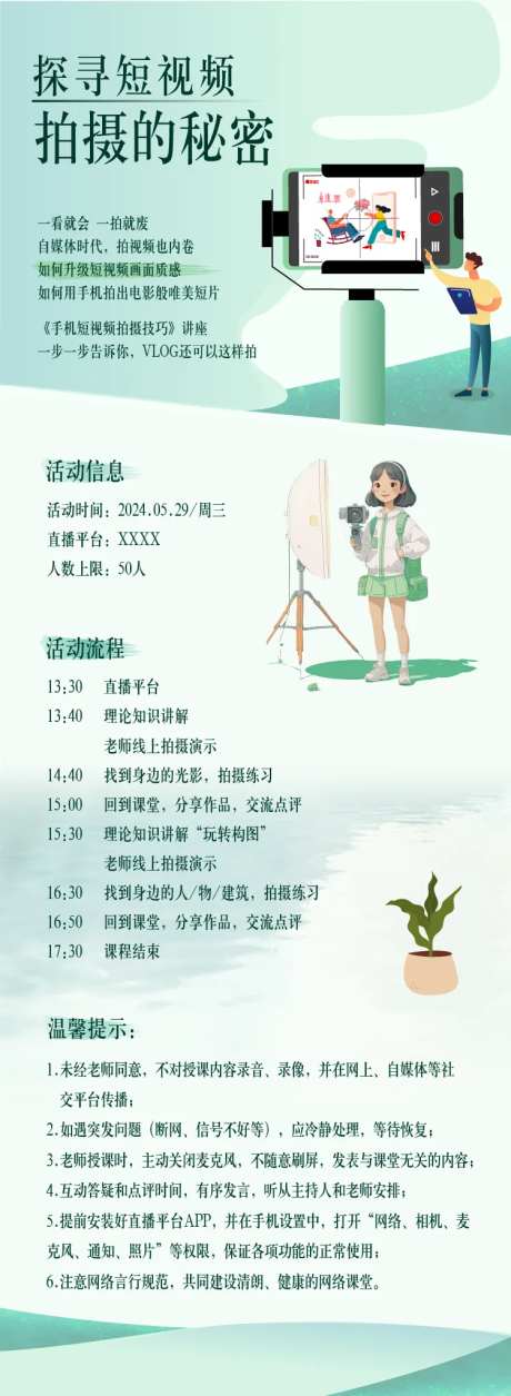 探寻短视频拍摄活动长图-采灵感-https://www.cailinggan.com/