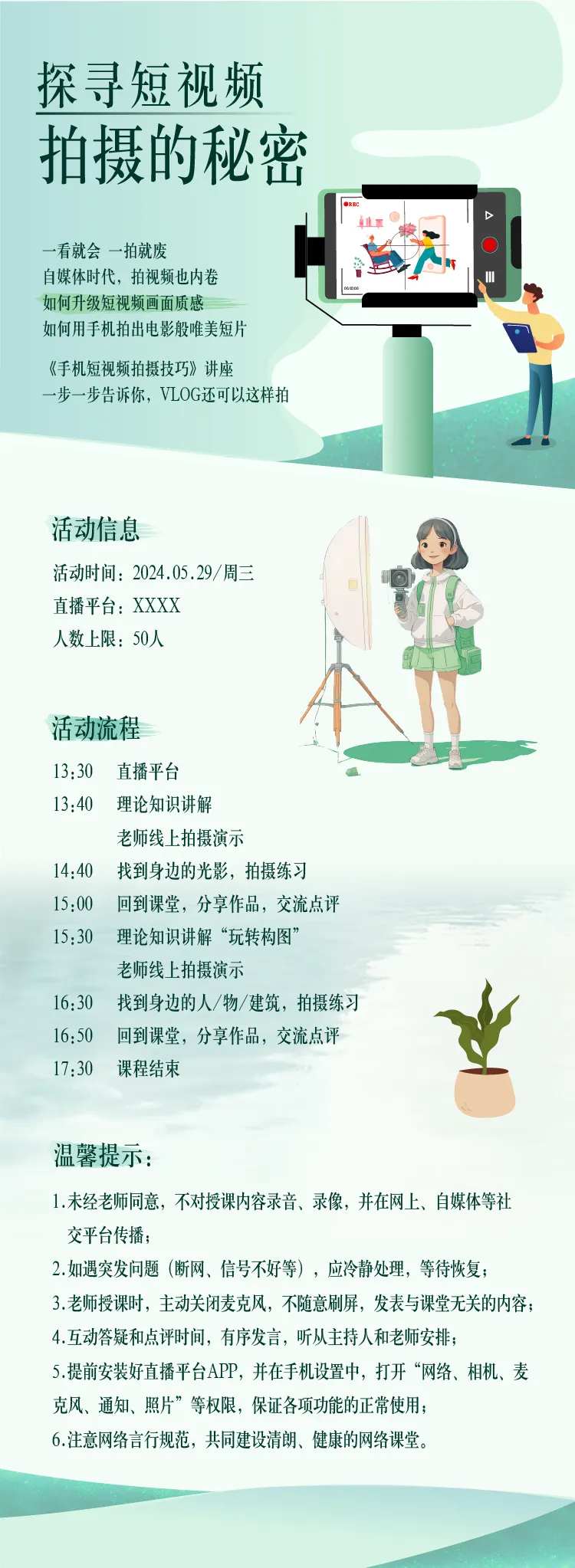 探寻短视频拍摄活动长图-采灵感-cailinggan.com