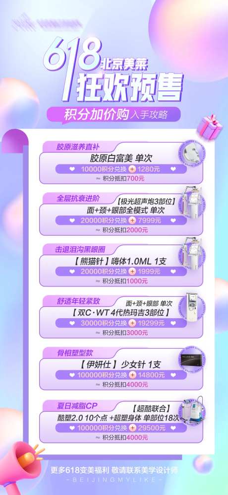 618加价购海报-采灵感-https://www.cailinggan.com/