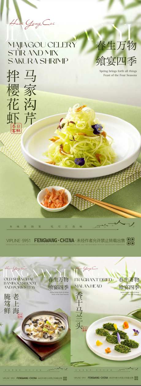 淮扬菜餐饮菜品上新海报-采灵感-https://www.cailinggan.com/