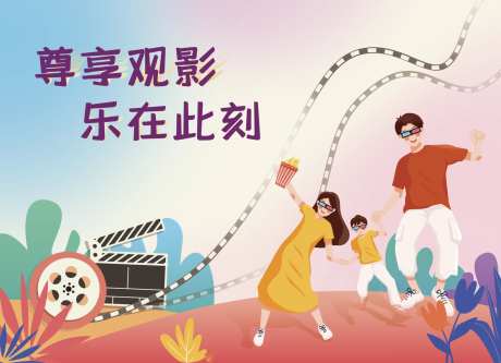 亲子活动看电影背景板-采灵感-https://www.cailinggan.com/
