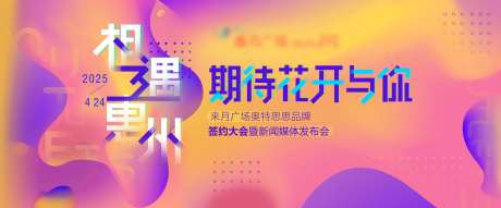 新闻媒体发布会活动主画面-采灵感-https://www.cailinggan.com/