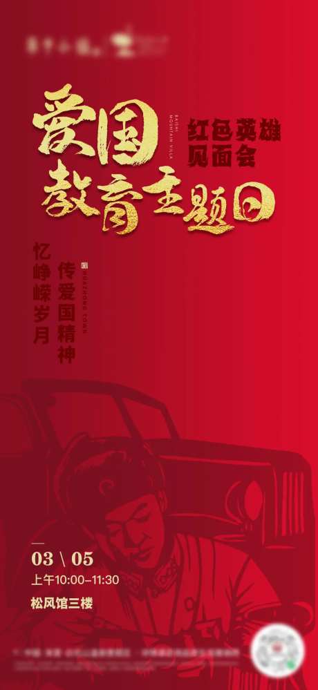 传承红色精神海报-采灵感-https://www.cailinggan.com/