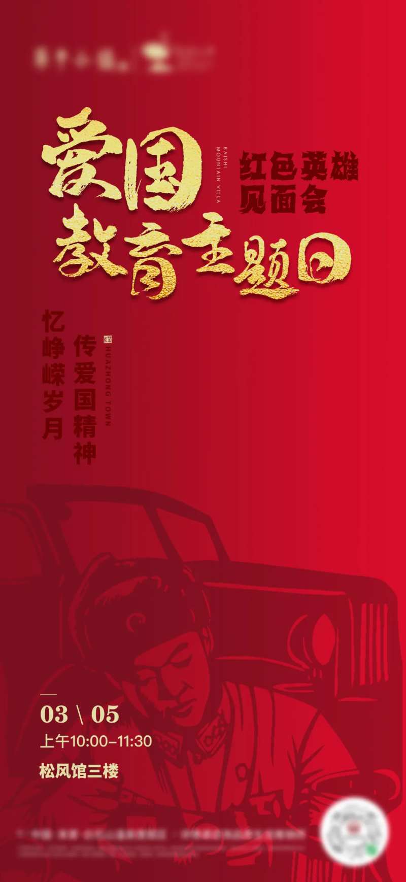 传承红色精神海报-采灵感-cailinggan.com