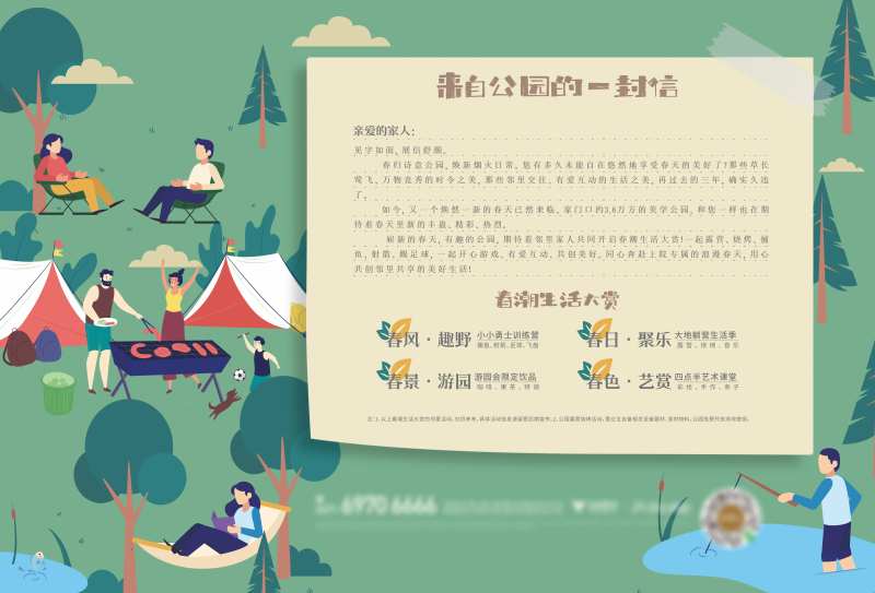 地产露营活动一封信-采灵感-cailinggan.com