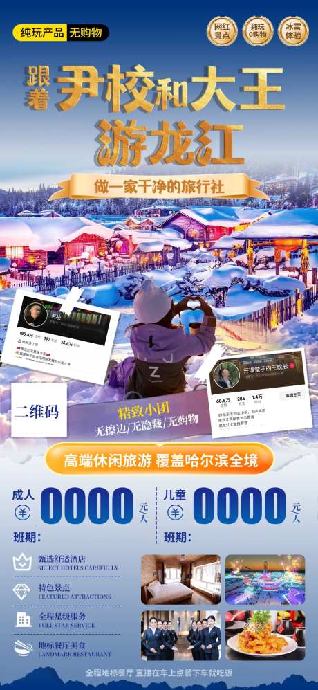 跟着尹校和大王游龙江海报-采灵感-https://www.cailinggan.com/