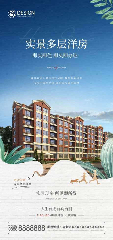 实景多层洋房海报-采灵感-https://www.cailinggan.com/