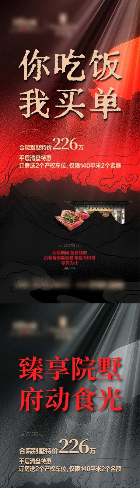 台北帮厨西餐牛排海报-采灵感-https://www.cailinggan.com/