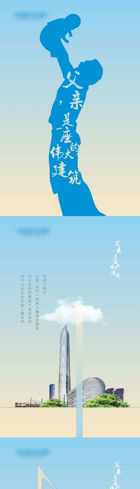 地产父亲节H5-采灵感-https://www.cailinggan.com/