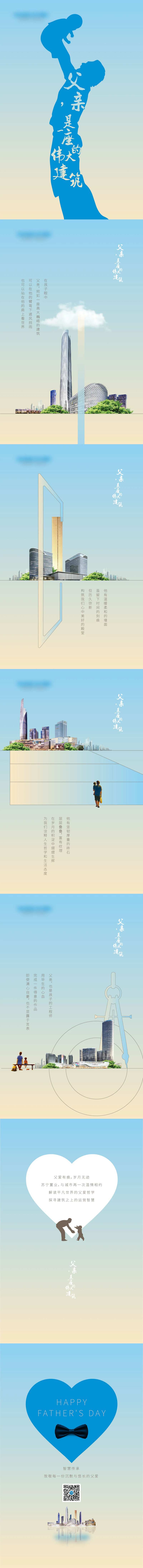 地产父亲节H5-采灵感-cailinggan.com