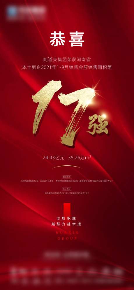 地产销售业绩排名海报-采灵感-https://www.cailinggan.com/