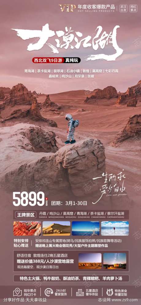 大漠西北海报-采灵感-https://www.cailinggan.com/