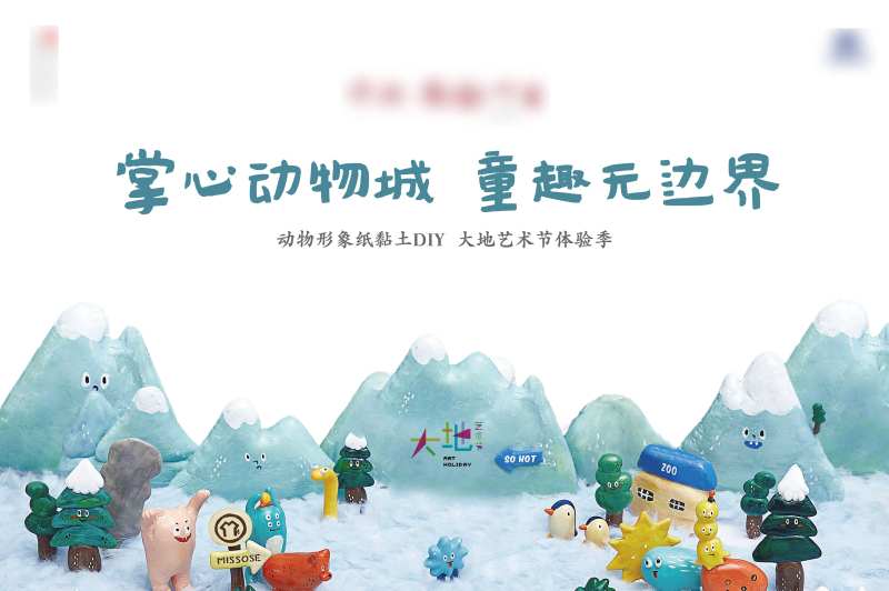 地产黏土DIY活动背景板-采灵感-cailinggan.com