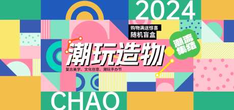 潮玩造物背景板-采灵感-https://www.cailinggan.com/