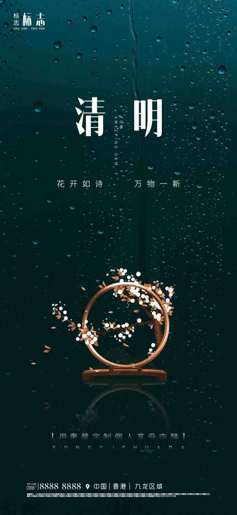 简易风清明节气海报-采灵感-cailinggan.com
