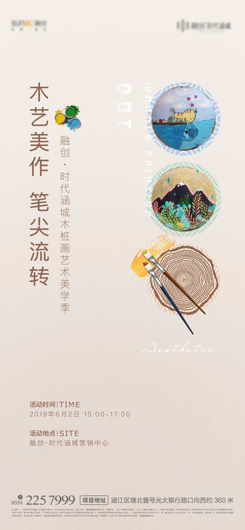 木桩绘画海报-采灵感-cailinggan.com