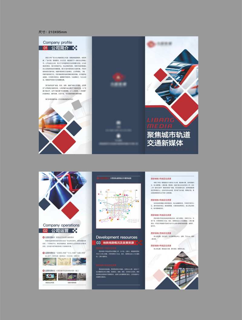 地铁线路发展资源三折页-采灵感-cailinggan.com
