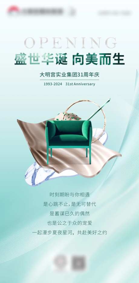 家居卖场活动海报-采灵感-https://www.cailinggan.com/