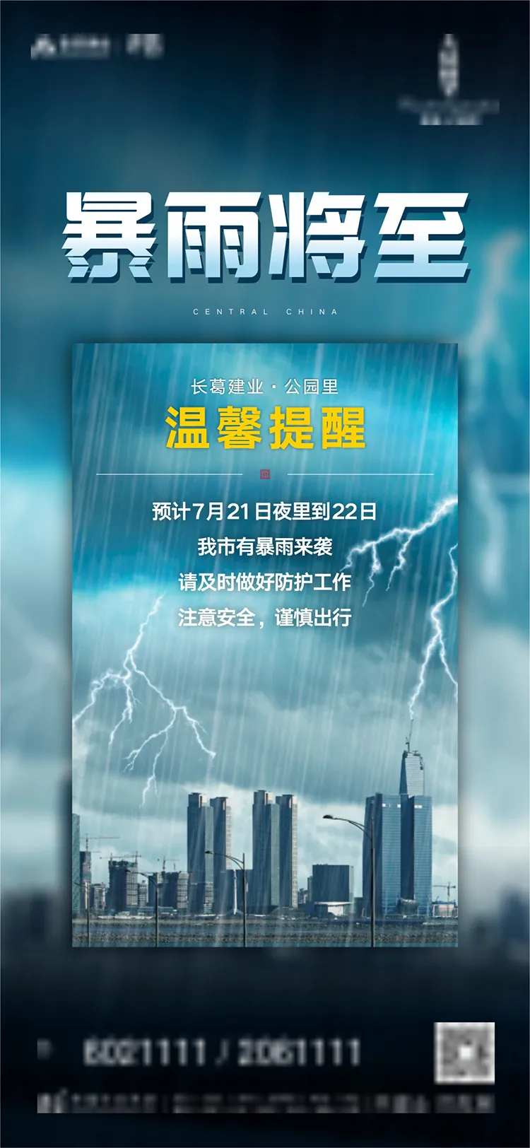 暴雨天气温馨提示海报-采灵感-cailinggan.com