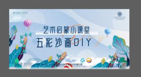 五彩沙画diy活动背景板-采灵感-https://www.cailinggan.com/