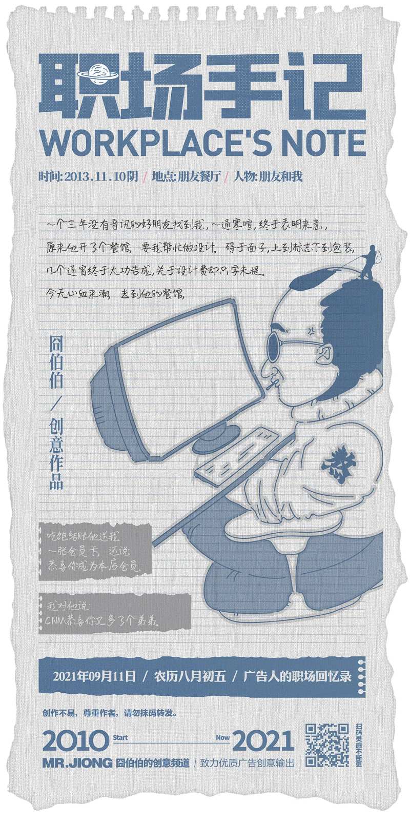 地产热点故事创意绘画设计师笔记微信-采灵感-cailinggan.com