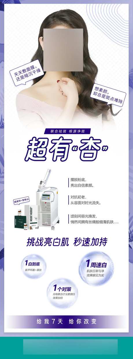 医美仪器超声炮杏枝山海报-采灵感-https://www.cailinggan.com/