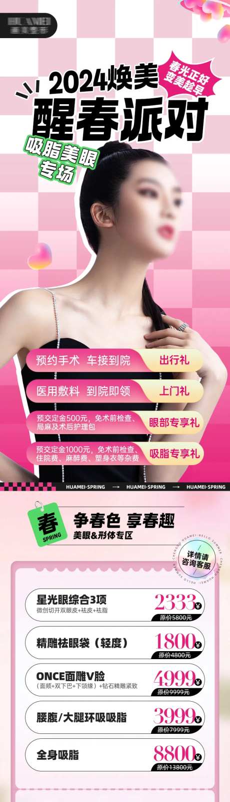 整外专场长图-采灵感-https://www.cailinggan.com/