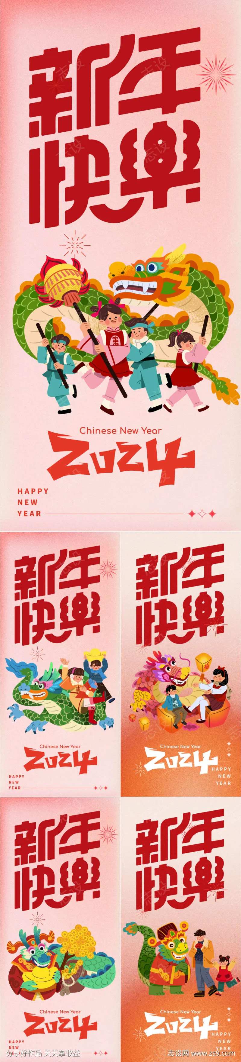 龙年系列海报-采灵感-cailinggan.com