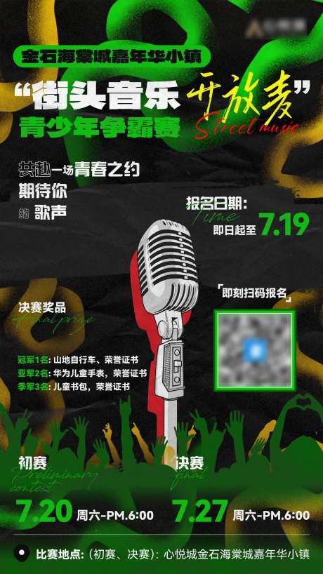 街头音乐开放麦招募海报-采灵感-https://www.cailinggan.com/