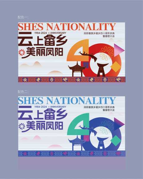 畲族民族风古典周年主画面-采灵感-https://www.cailinggan.com/